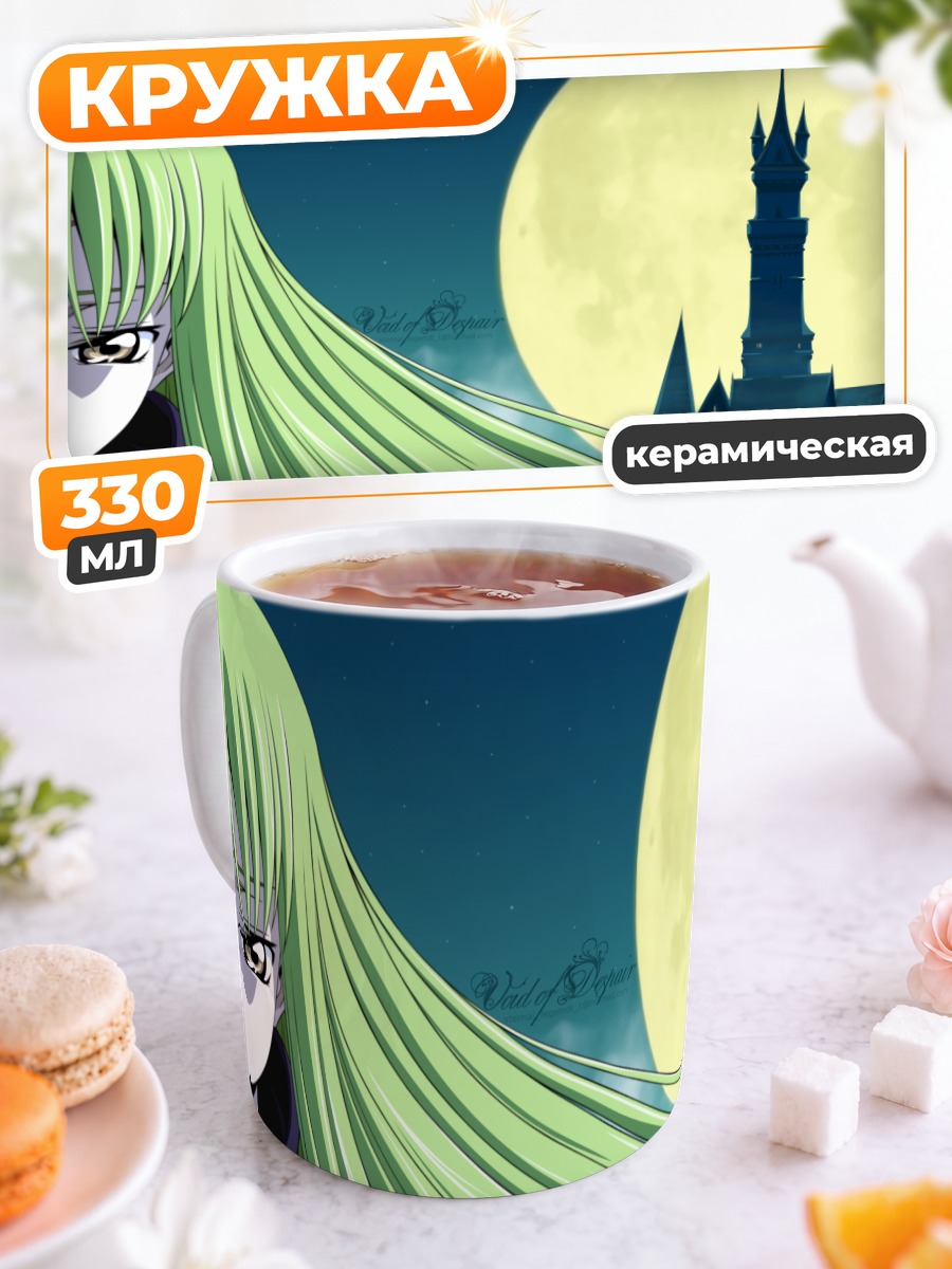 Кружка керамическая Сиси под луной