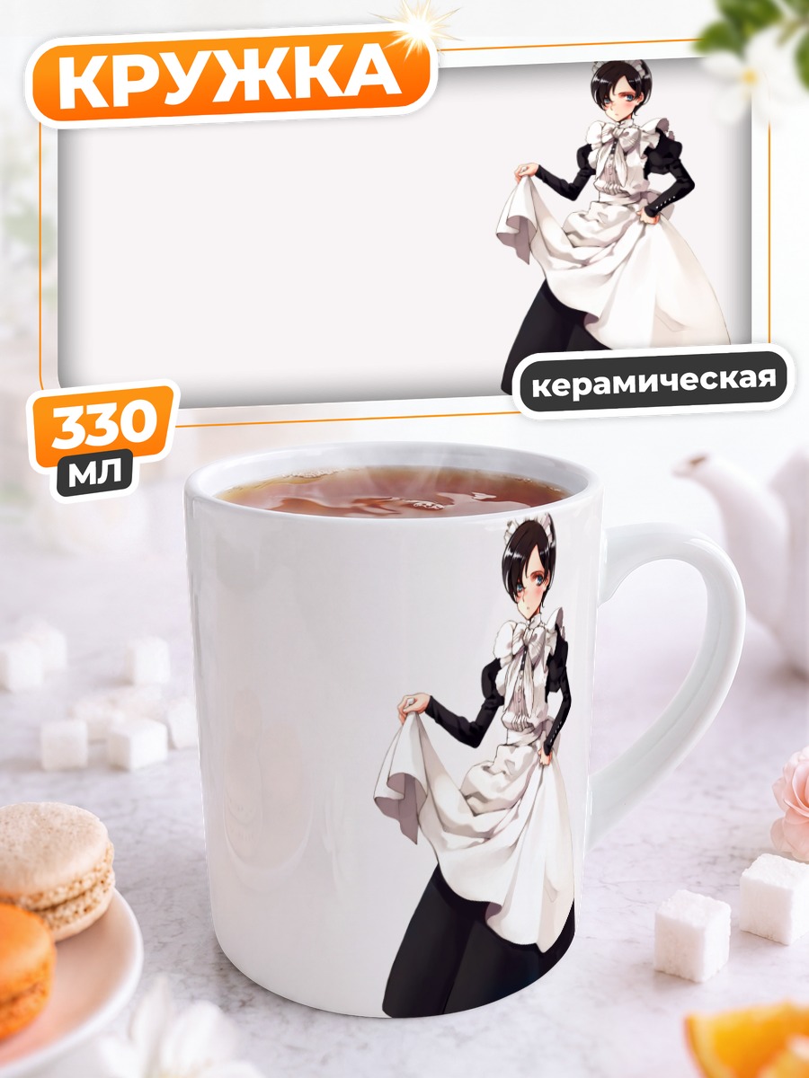 Кружка керамическая Горничная в белом