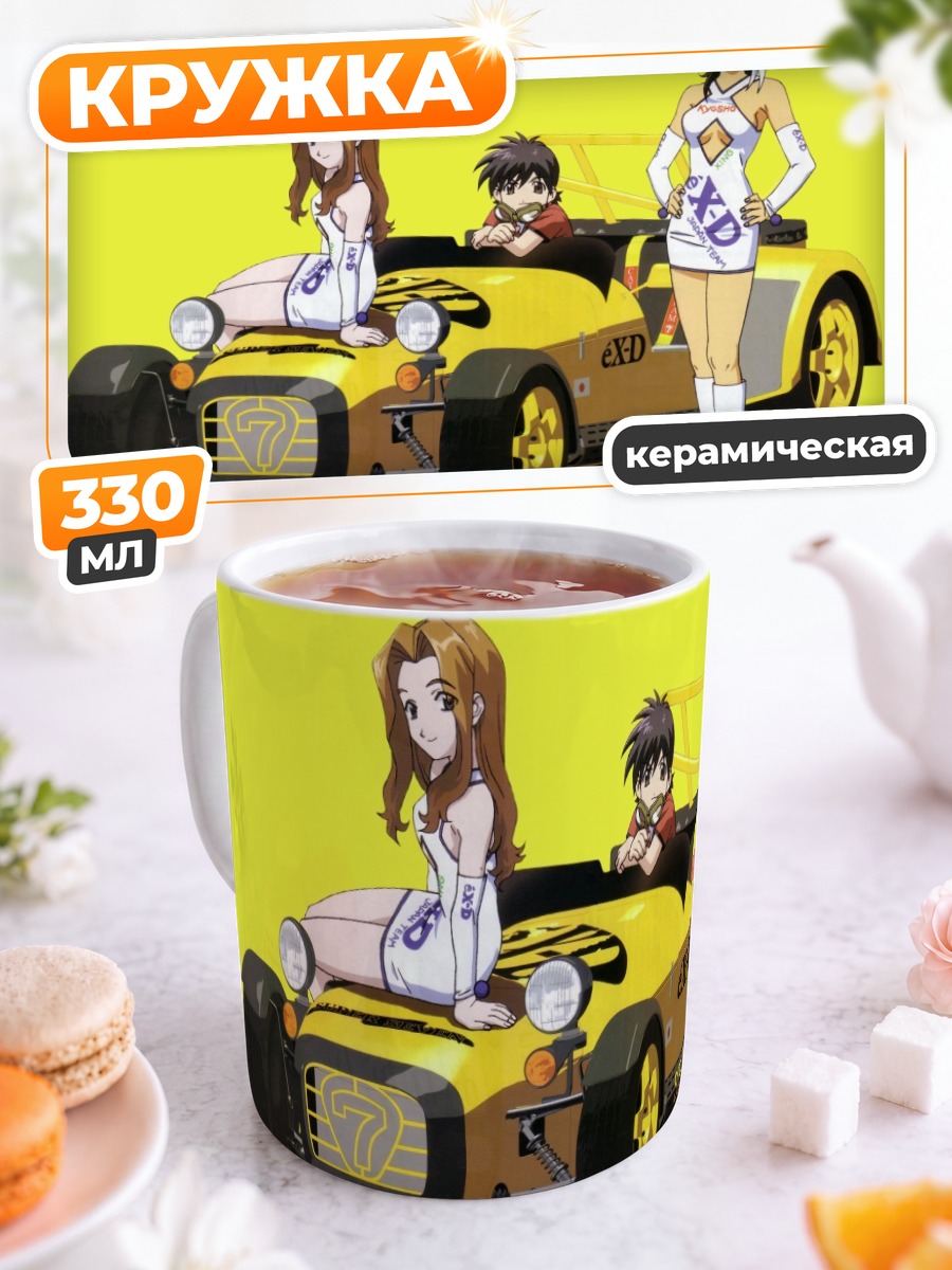 Кружка керамическая Ex-Driver и гоночный болид