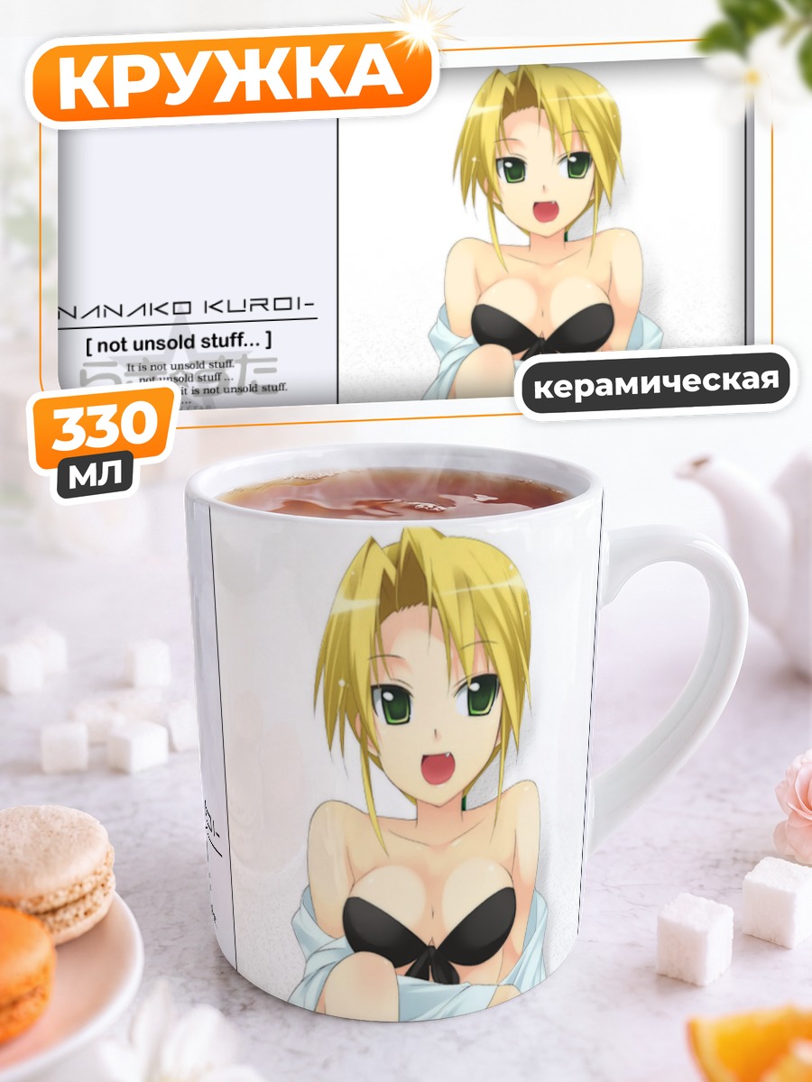 Кружка керамическая Нанако Курои в белье
