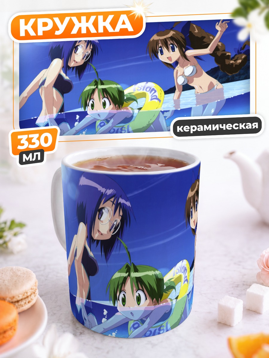 Кружка керамическая Чикаге и Юкино на пляже