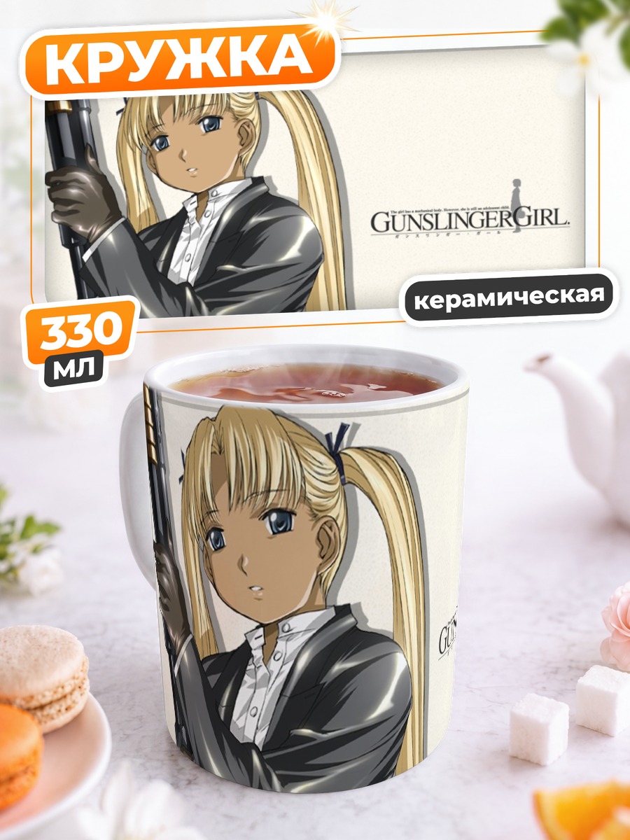 Кружка керамическая Триэла с оружием
