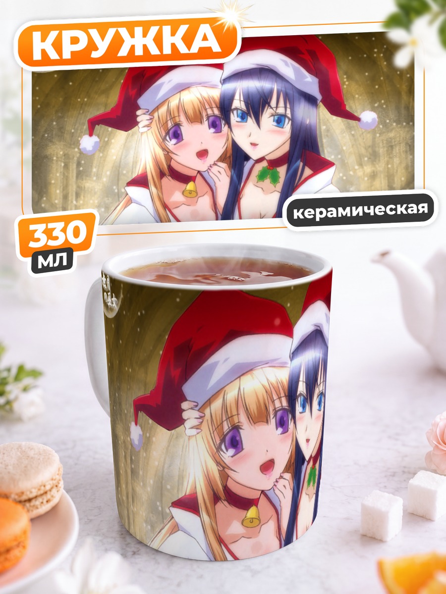 Кружка керамическая Чиканэ и Химеко в Санта-шапках