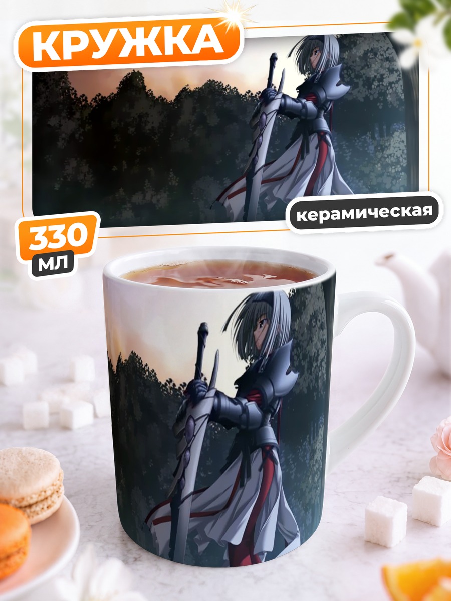 Кружка керамическая Сионе с мечом