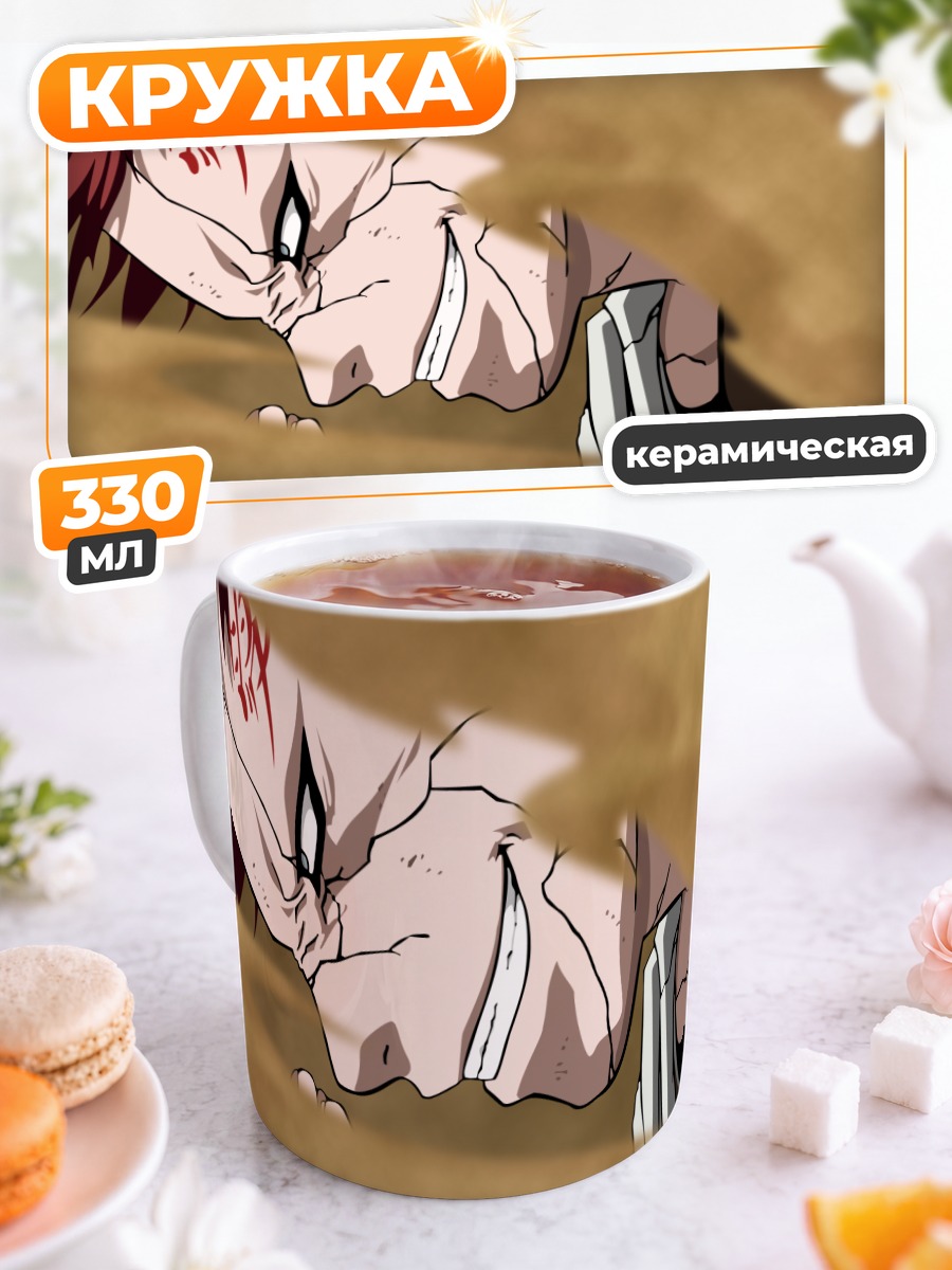 Кружка керамическая Гаара в песках
