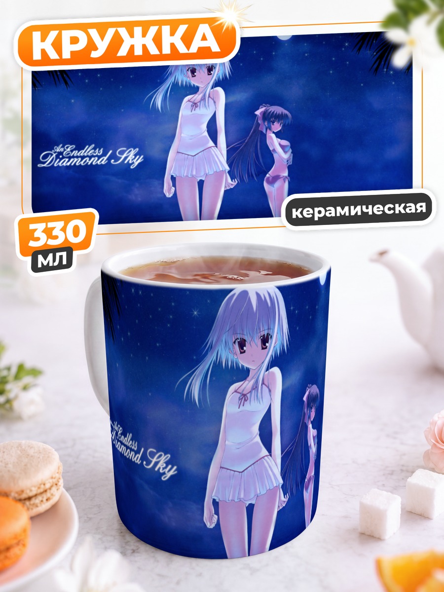 Кружка керамическая Сола под луной