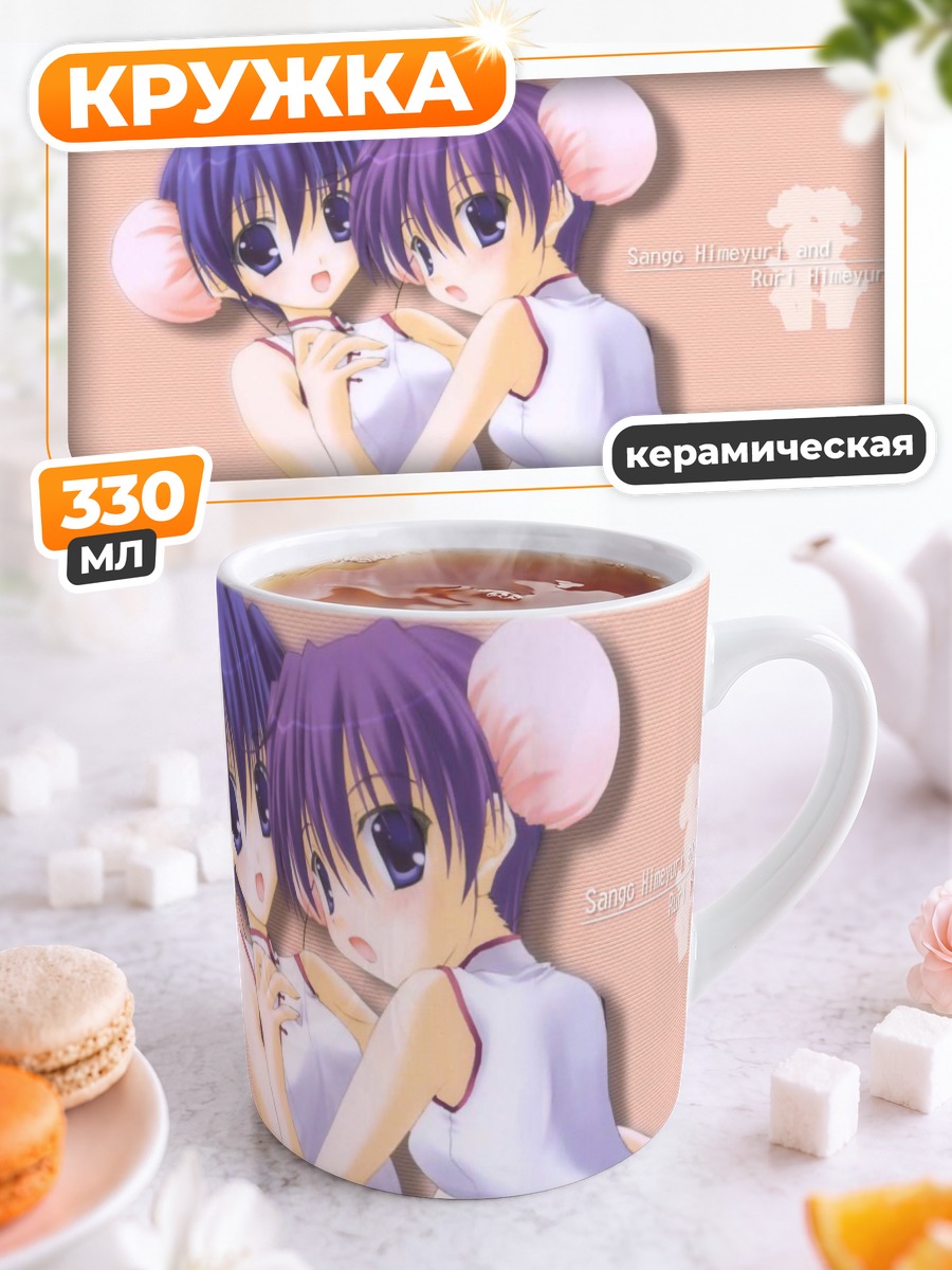 Кружка керамическая Рури и Санго Химеюри