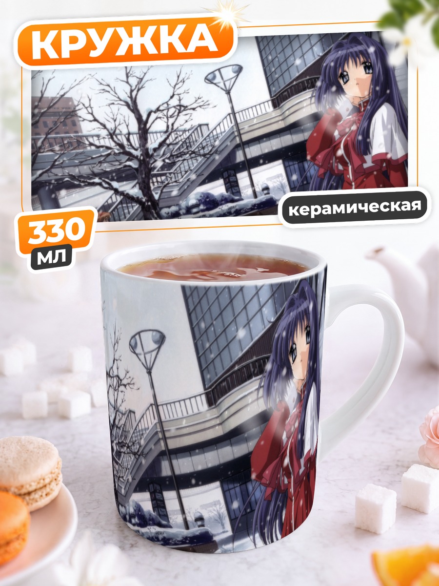 Кружка керамическая Наюки Минасэ в снегу