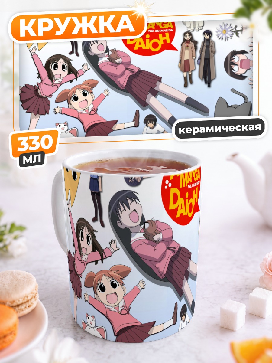 Кружка керамическая Азуманга Дайо