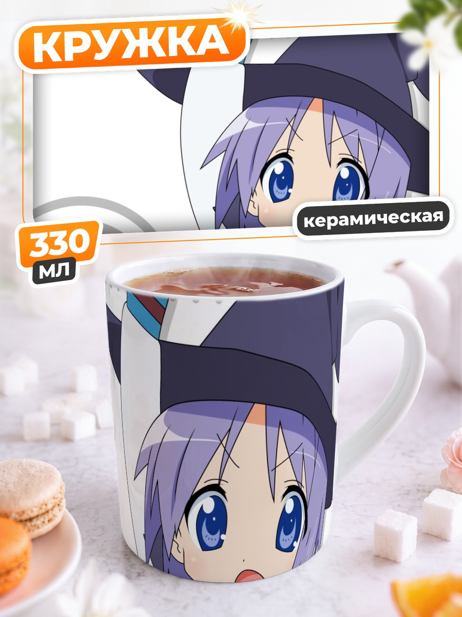 Кружка керамическая Цукаса Хиираги ведьма