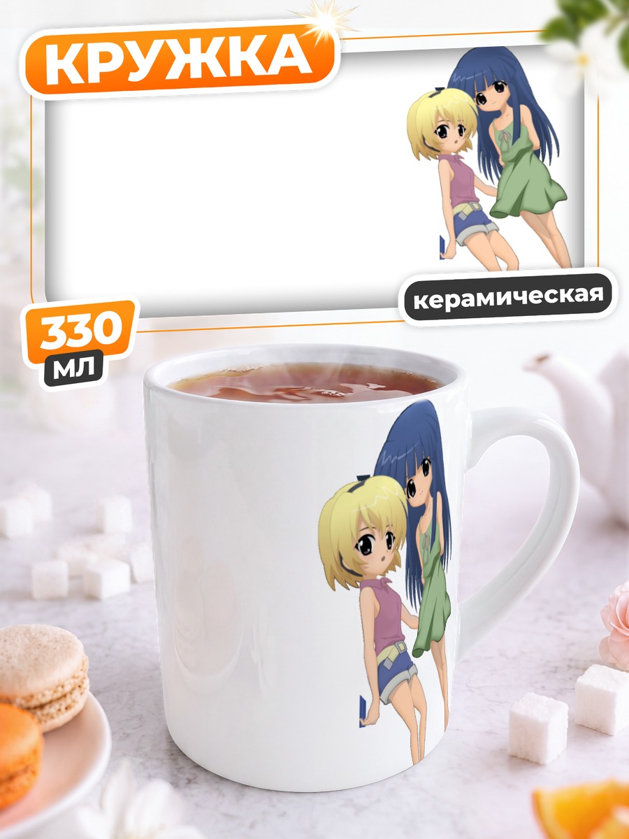 Кружка керамическая Рика Фурудэ и Сатоко