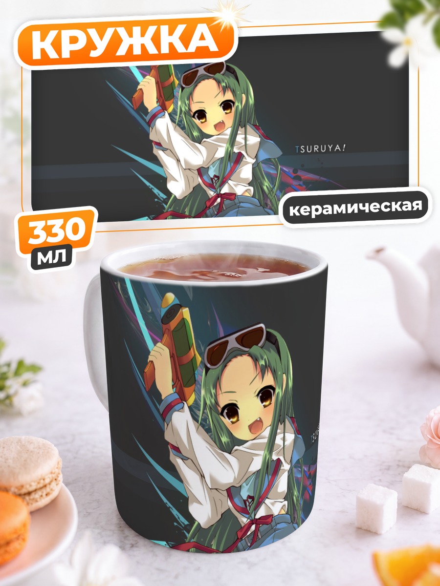 Кружка керамическая Цуруя в очках
