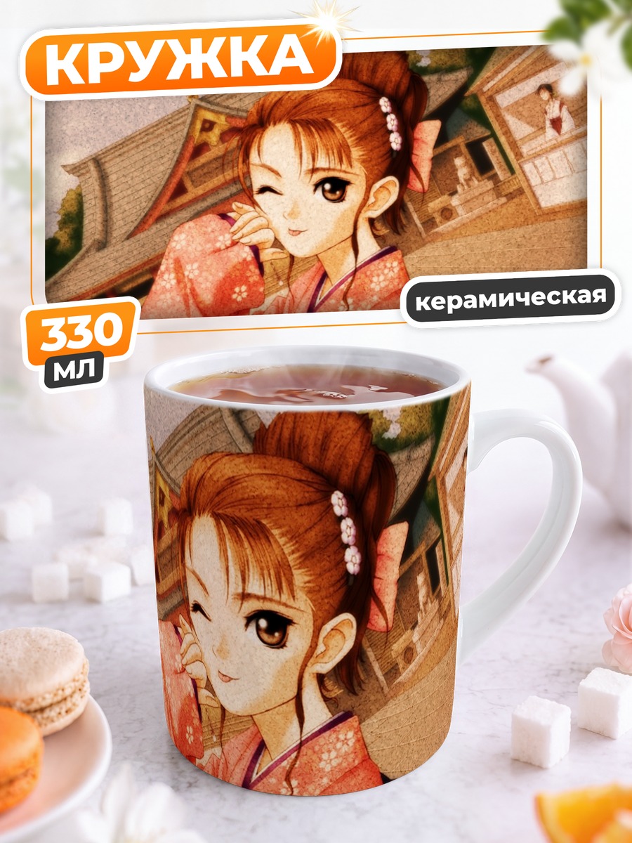 Кружка керамическая Лина в кимоно