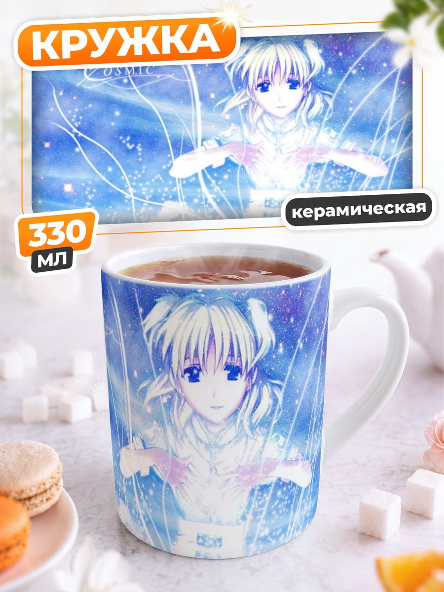 Кружка керамическая Розета Кристофер в космосе