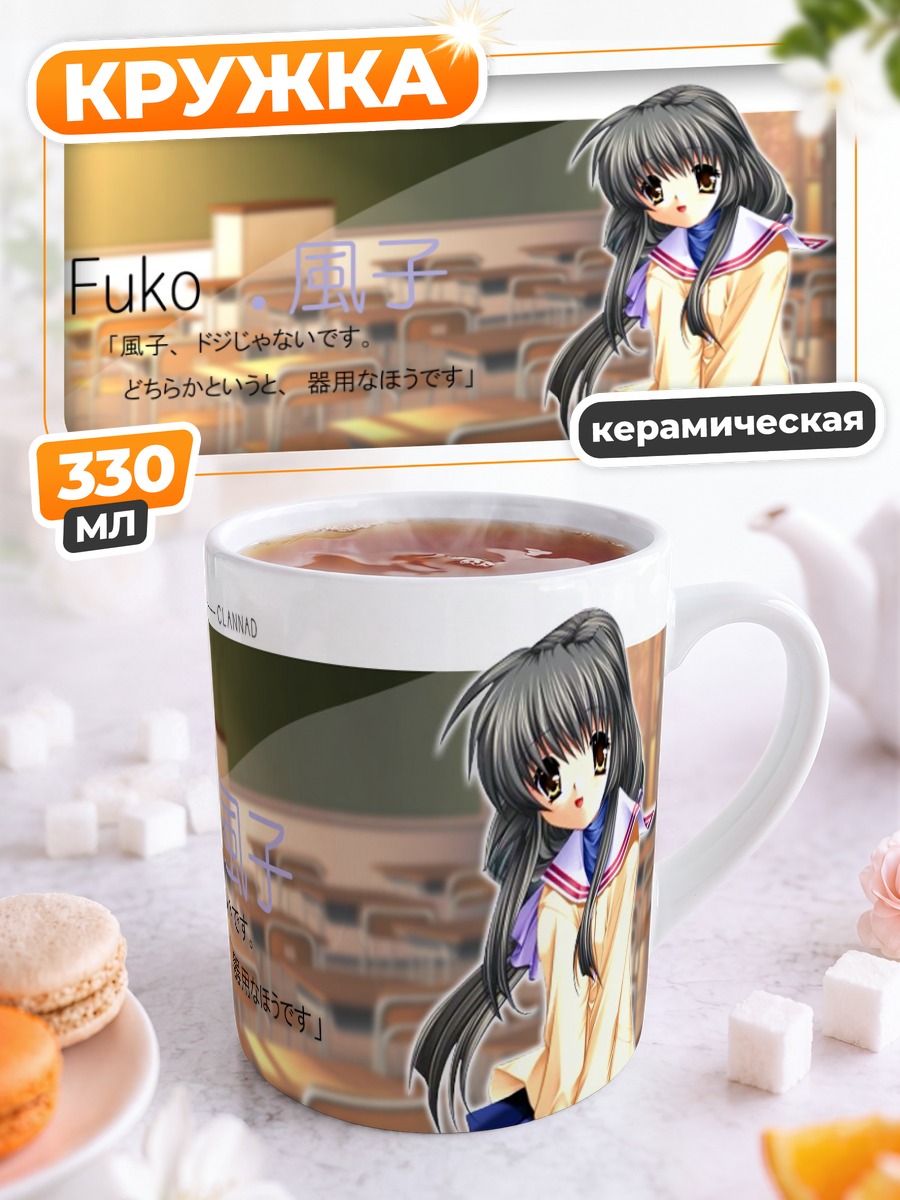 Кружка керамическая Фуко Ибуки в школе