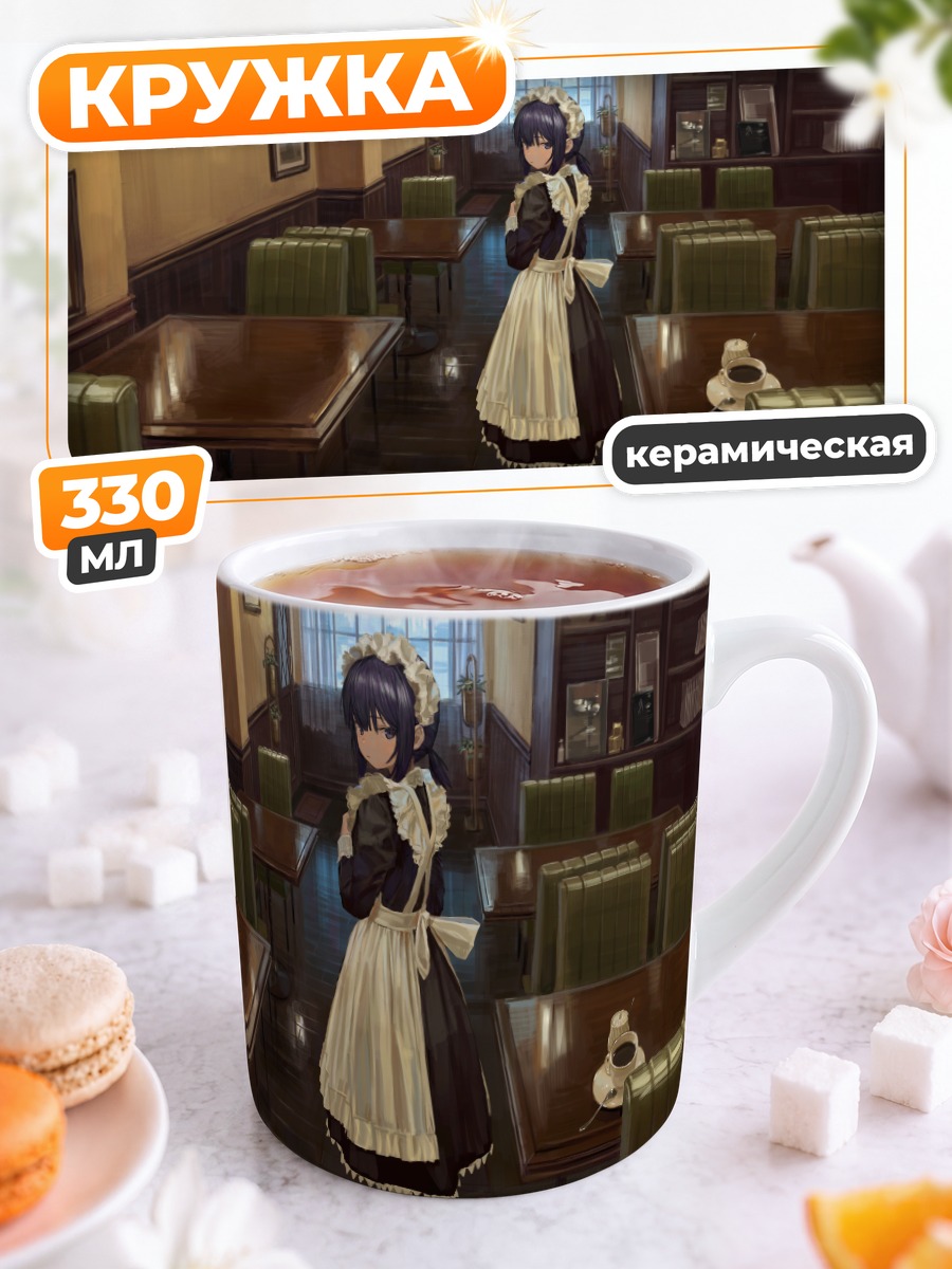 Кружка керамическая Горничная в кафе