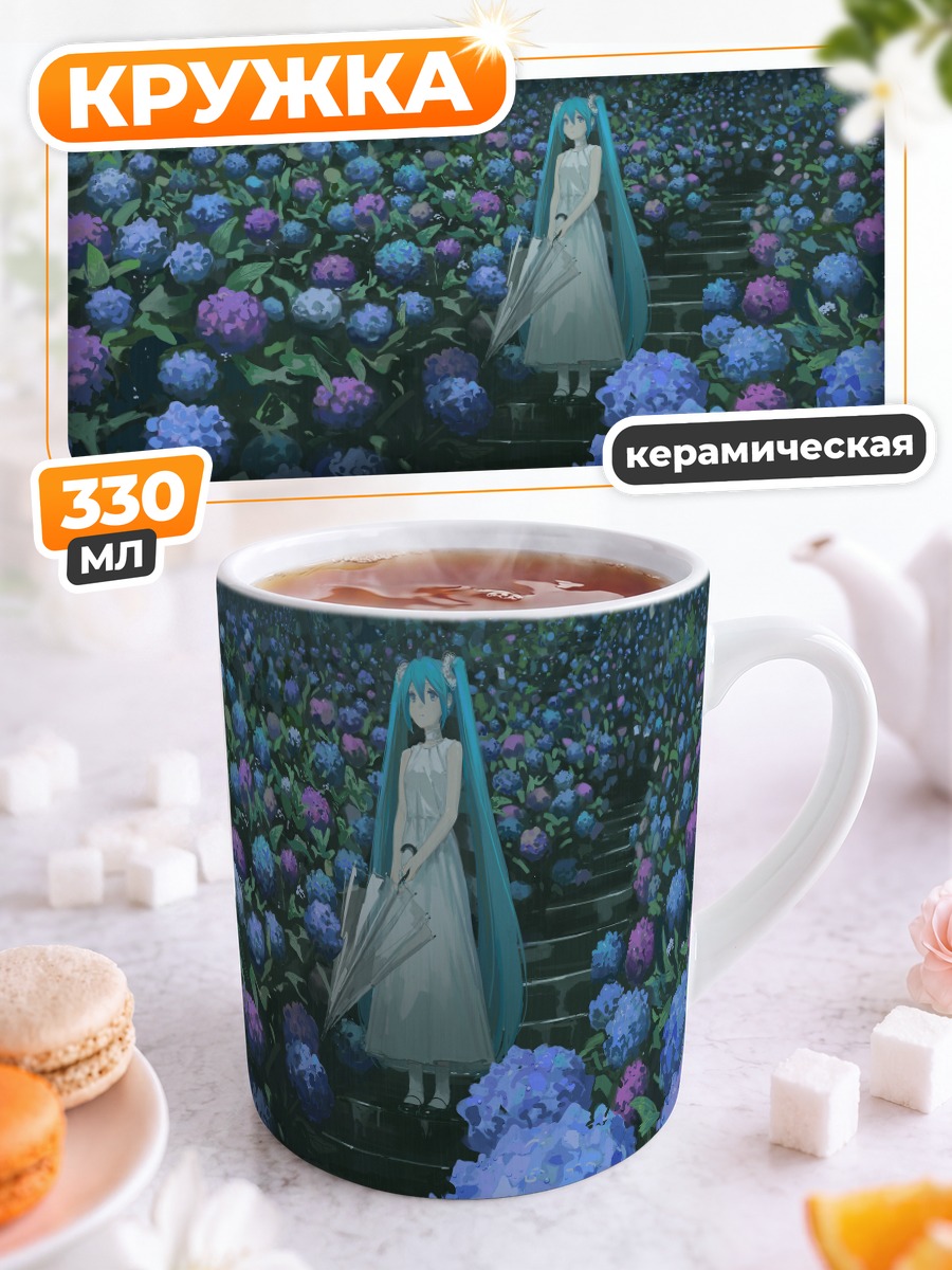 Кружка керамическая Мику Хацунэ в гортензиях