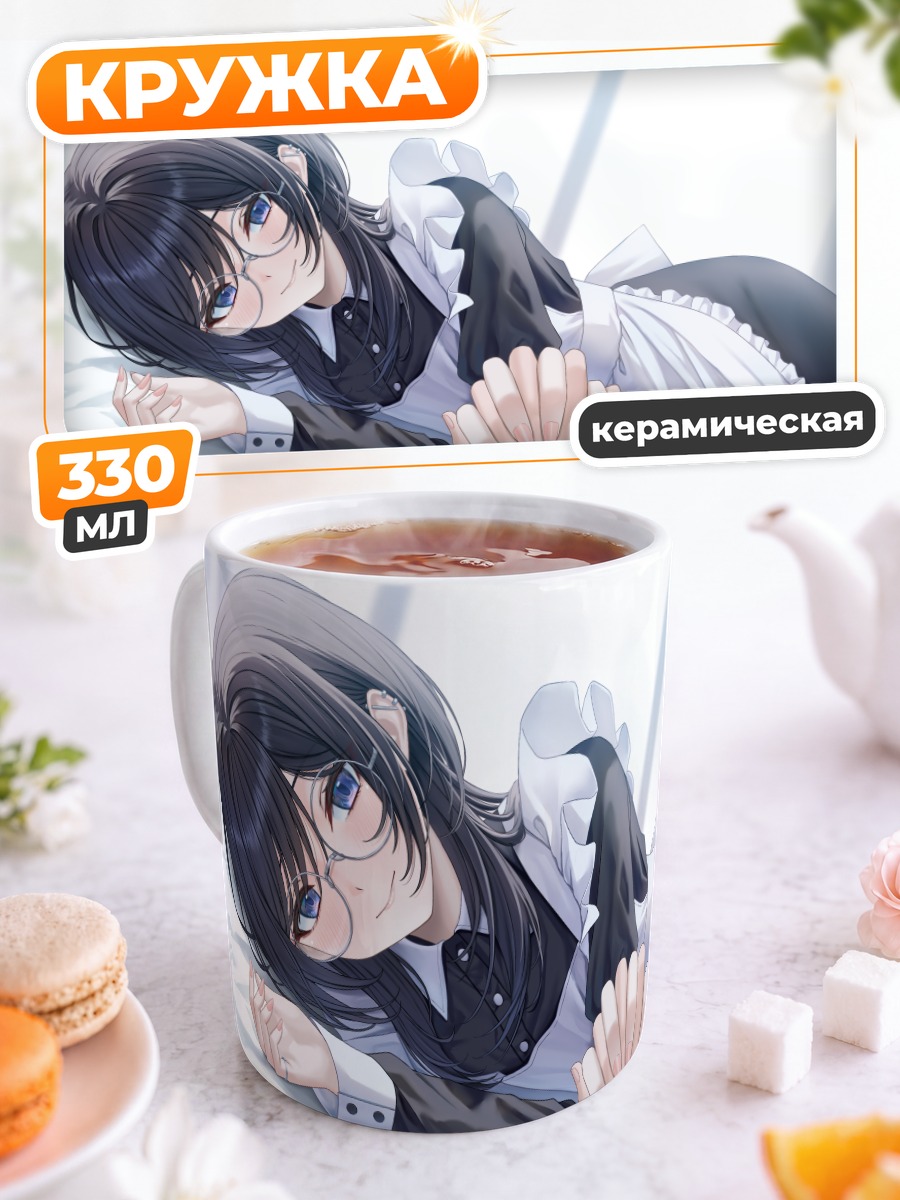 Кружка керамическая Горничная в очках