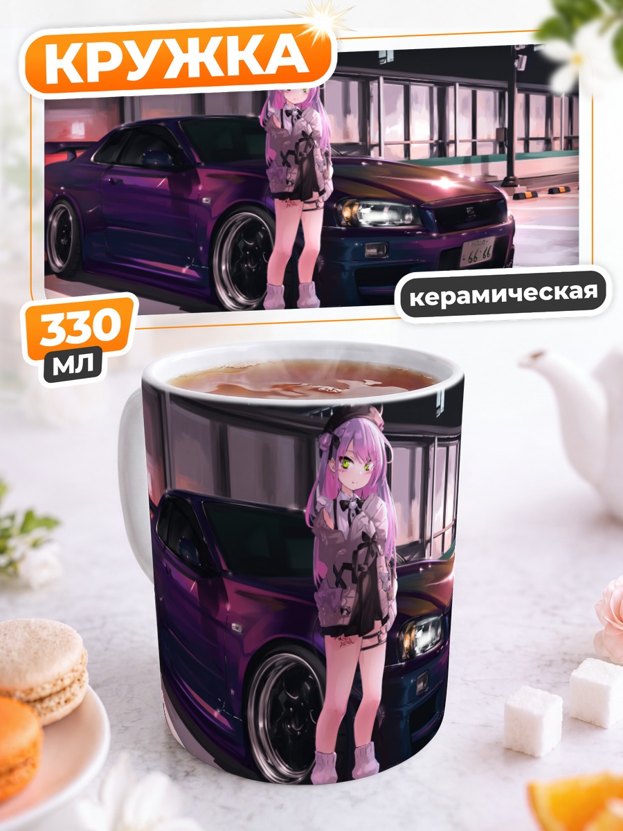 Кружка керамическая Тоями Towa и авто