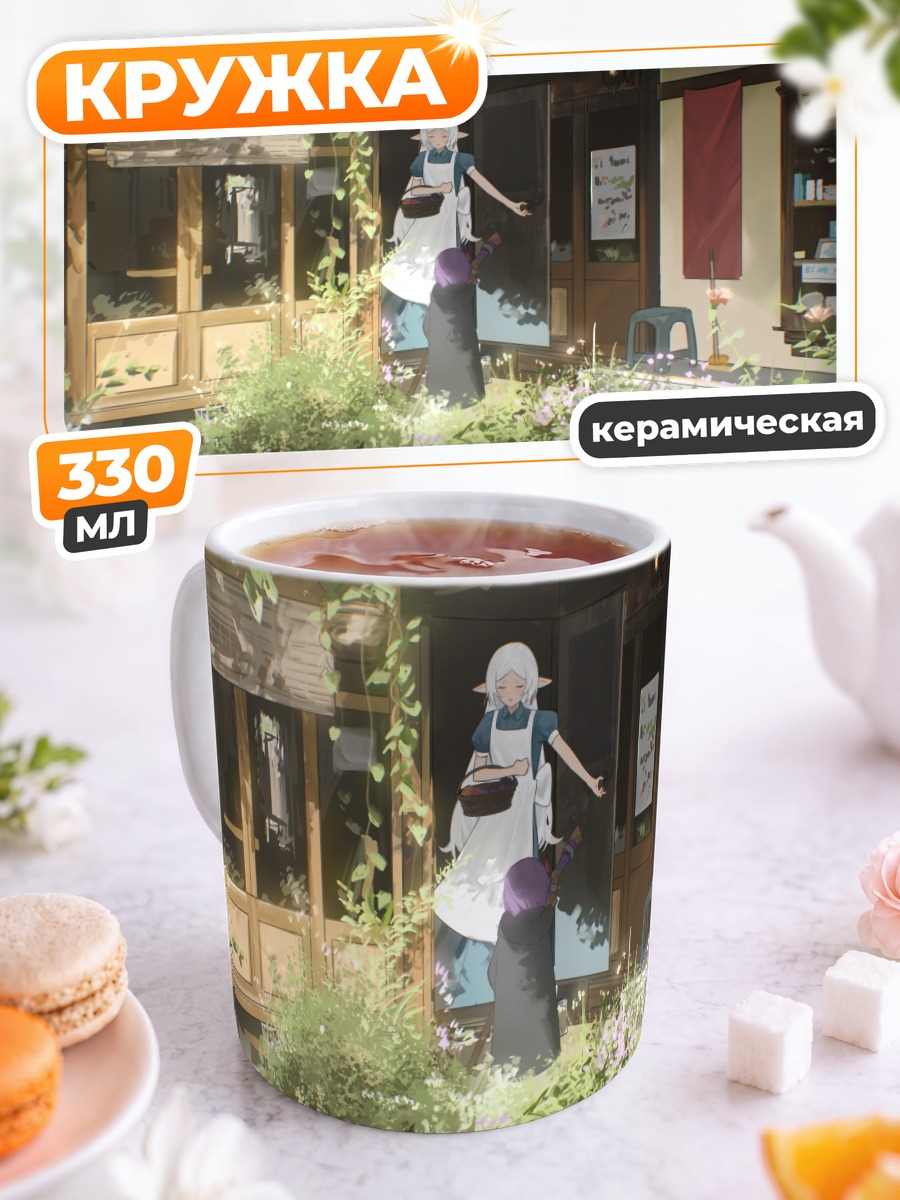 Кружка керамическая Фрирен в саду