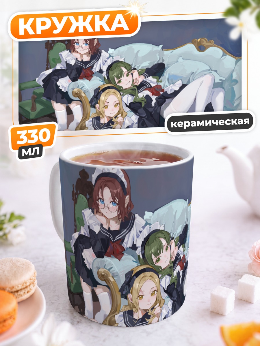 Кружка керамическая Девушки на диване