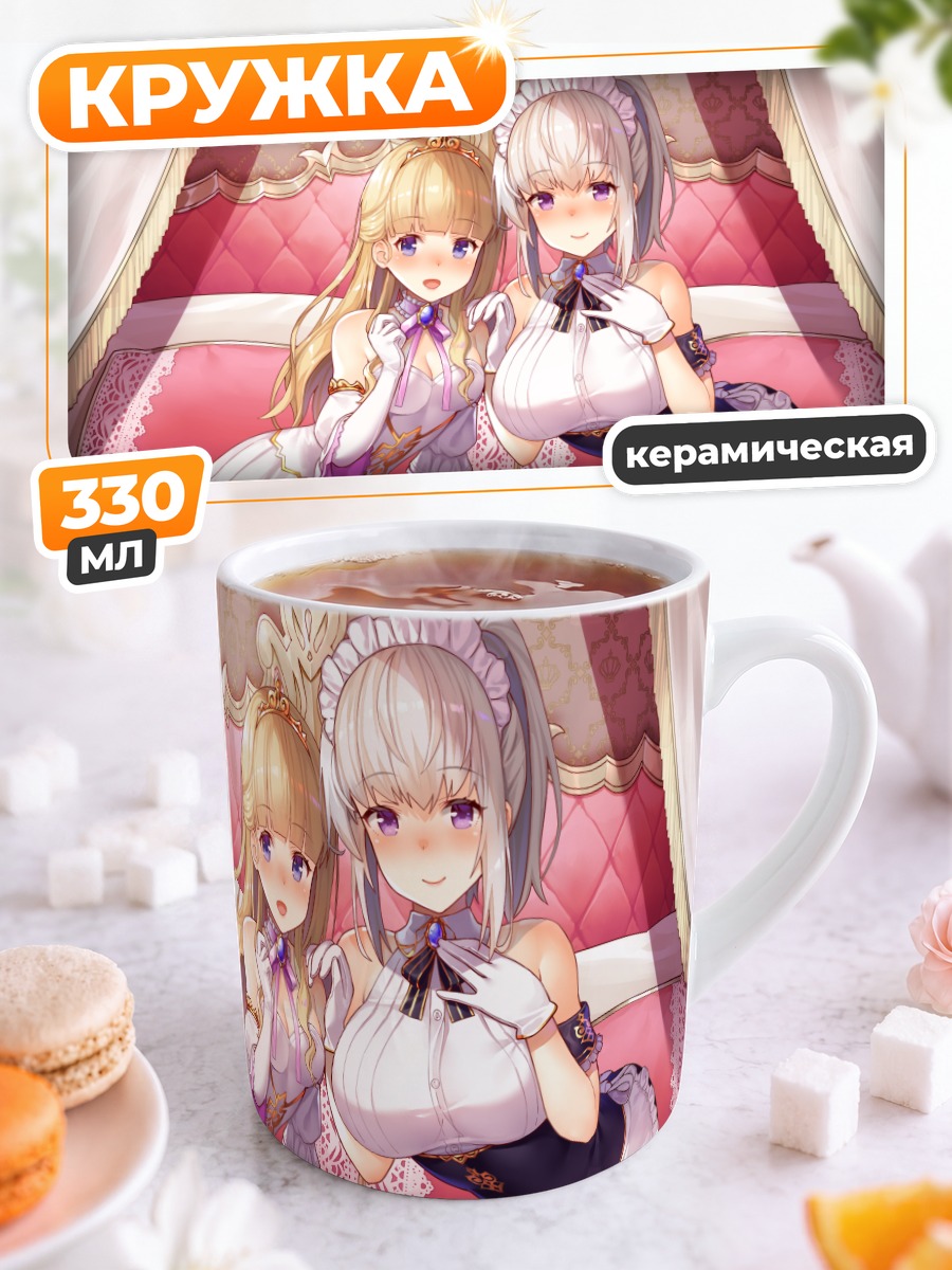 Кружка керамическая Горничная и подруга