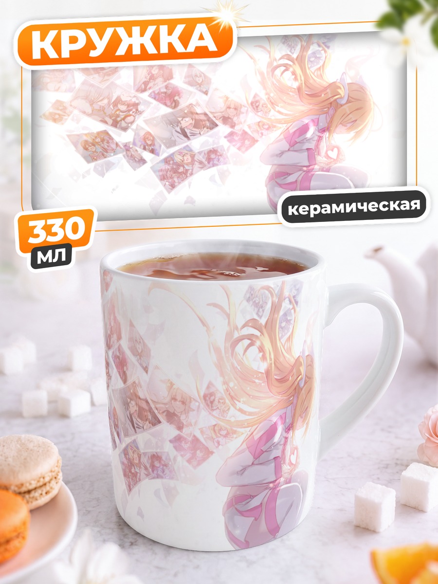 Кружка керамическая Ририса Амано в воспоминаниях