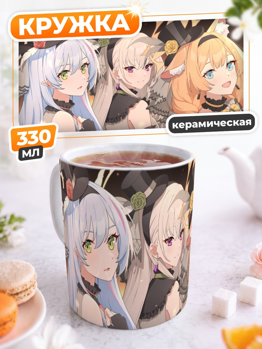 Кружка керамическая Мине Аомори и подруги