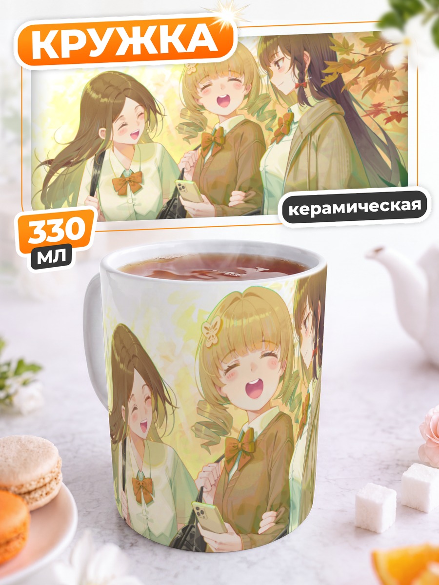 Кружка керамическая Школьные подруги в листьях