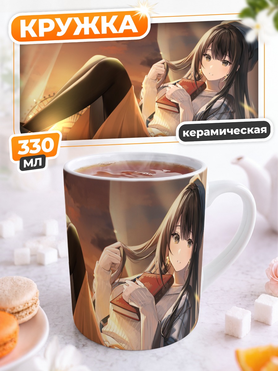 Кружка керамическая Девушка с книгой