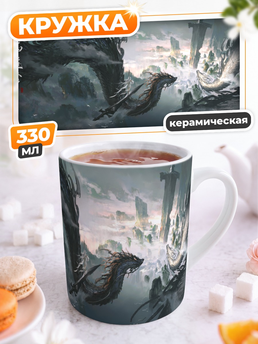Кружка керамическая Дракон в облаках