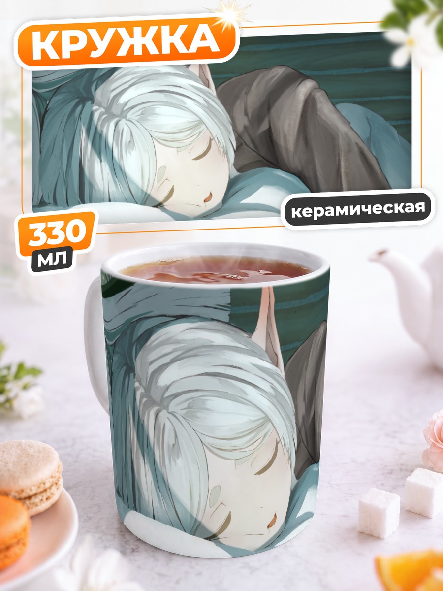 Кружка керамическая Фрирен спит