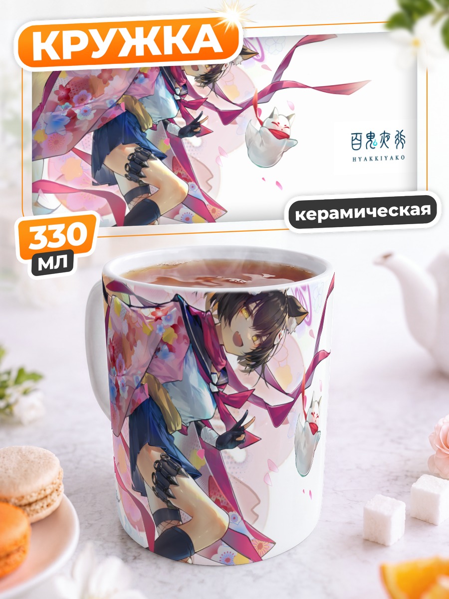 Кружка керамическая Куда Изуна в кимоно