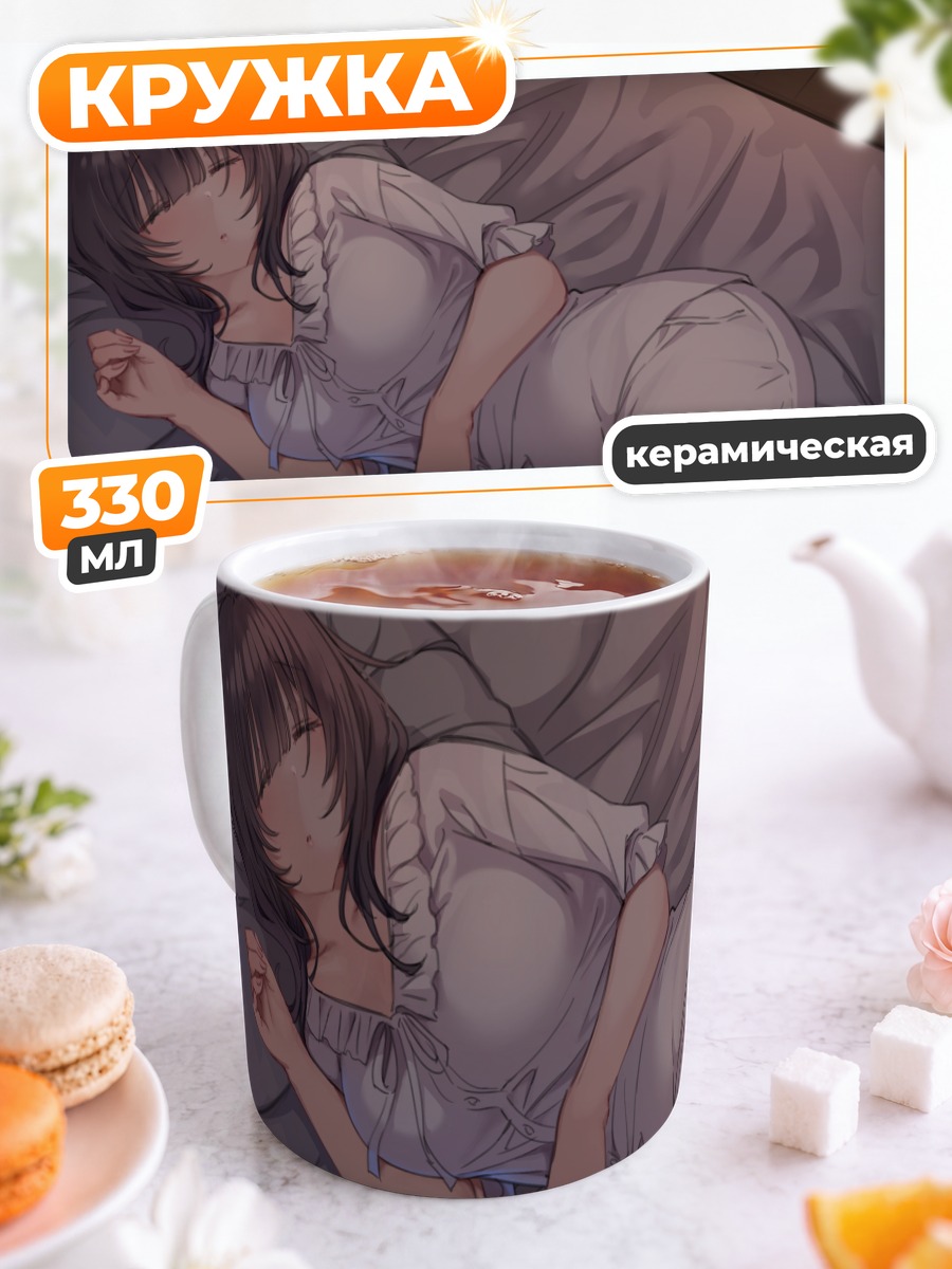 Кружка керамическая Сон в пижаме