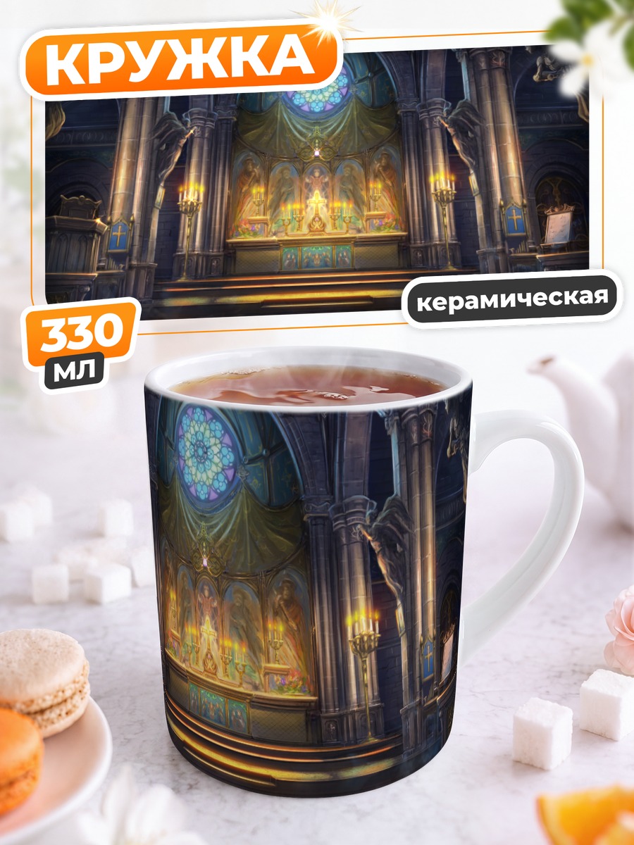 Кружка керамическая Готический собор