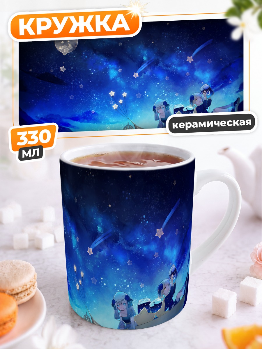Кружка керамическая Ночь под звездами