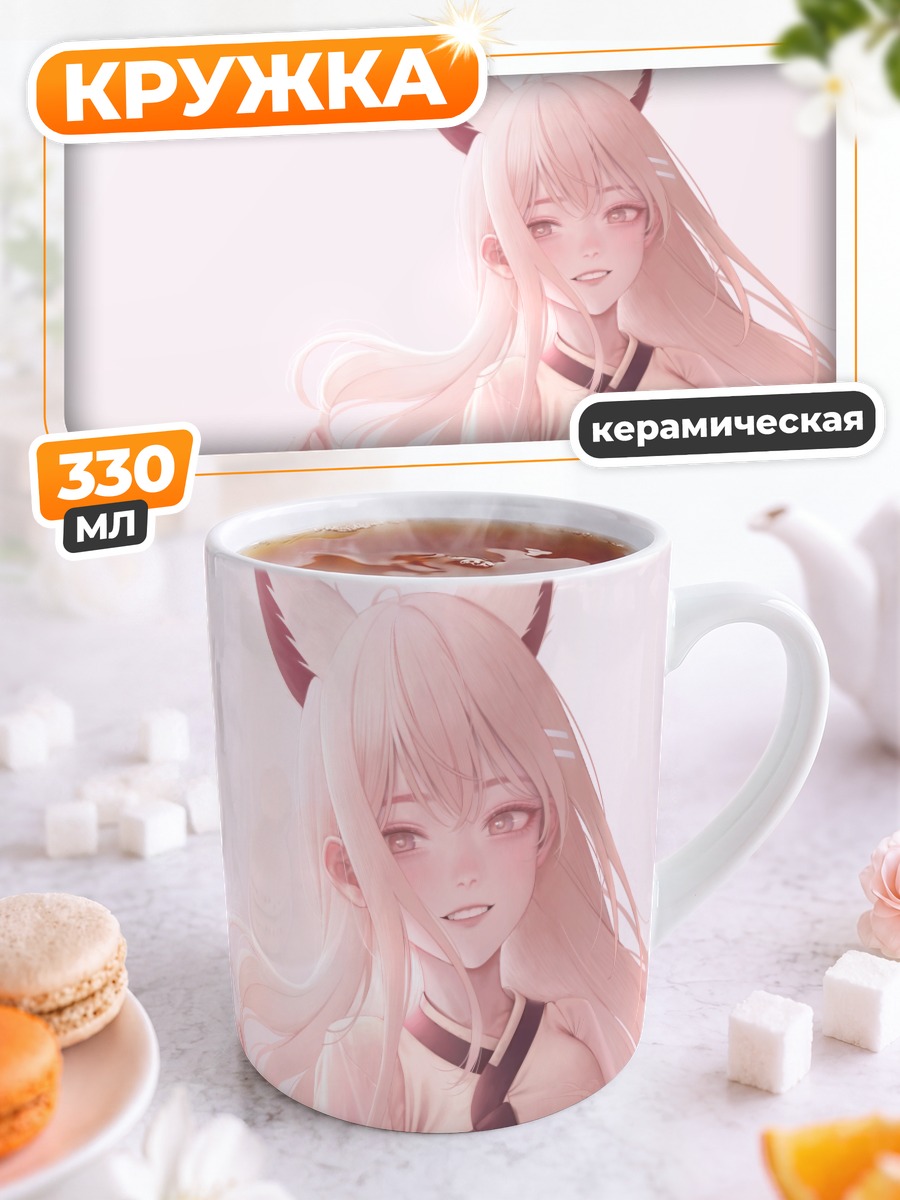 Кружка керамическая Девушка с ушками