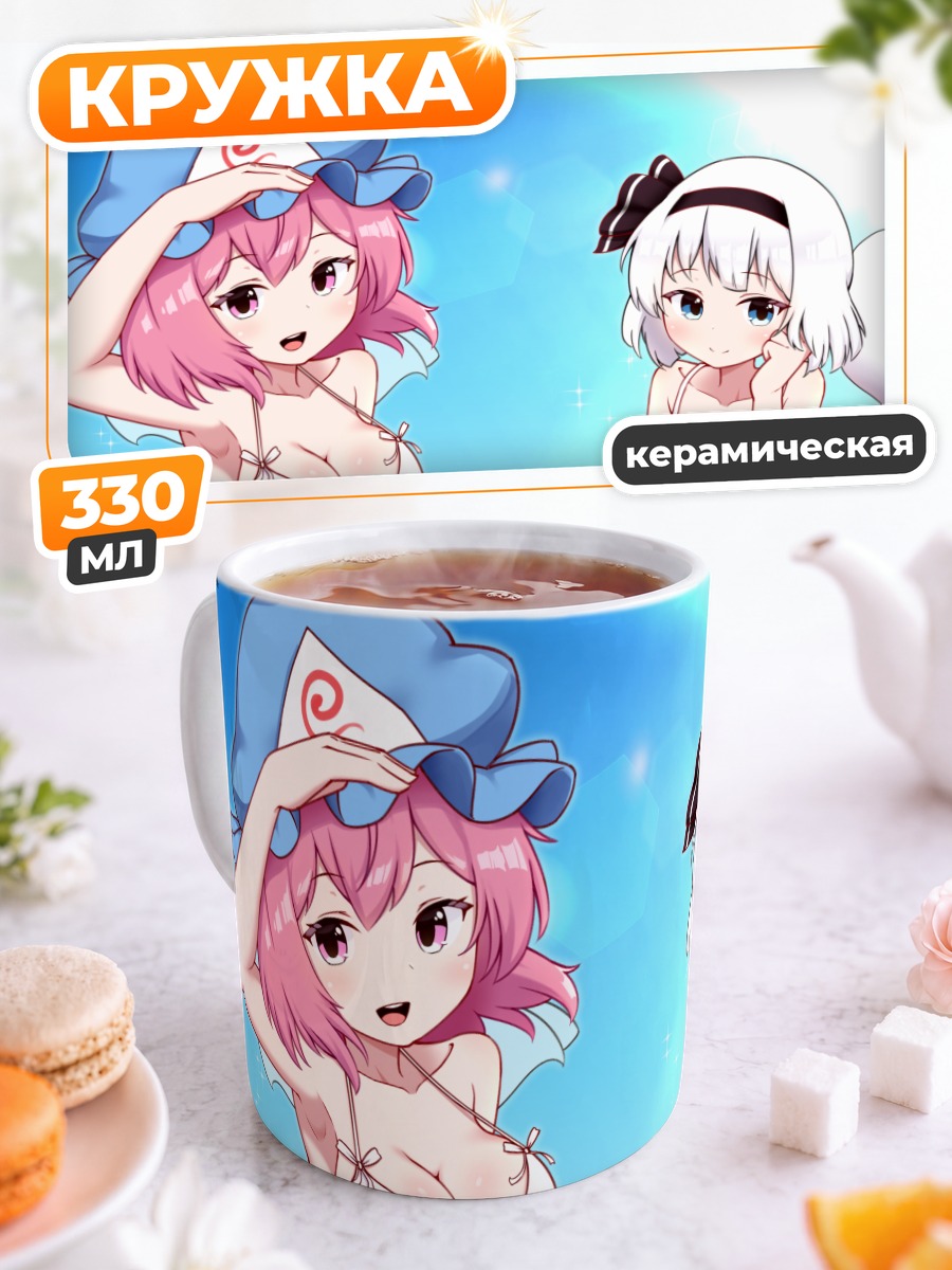 Кружка керамическая Ёму Конпаку и Ююко