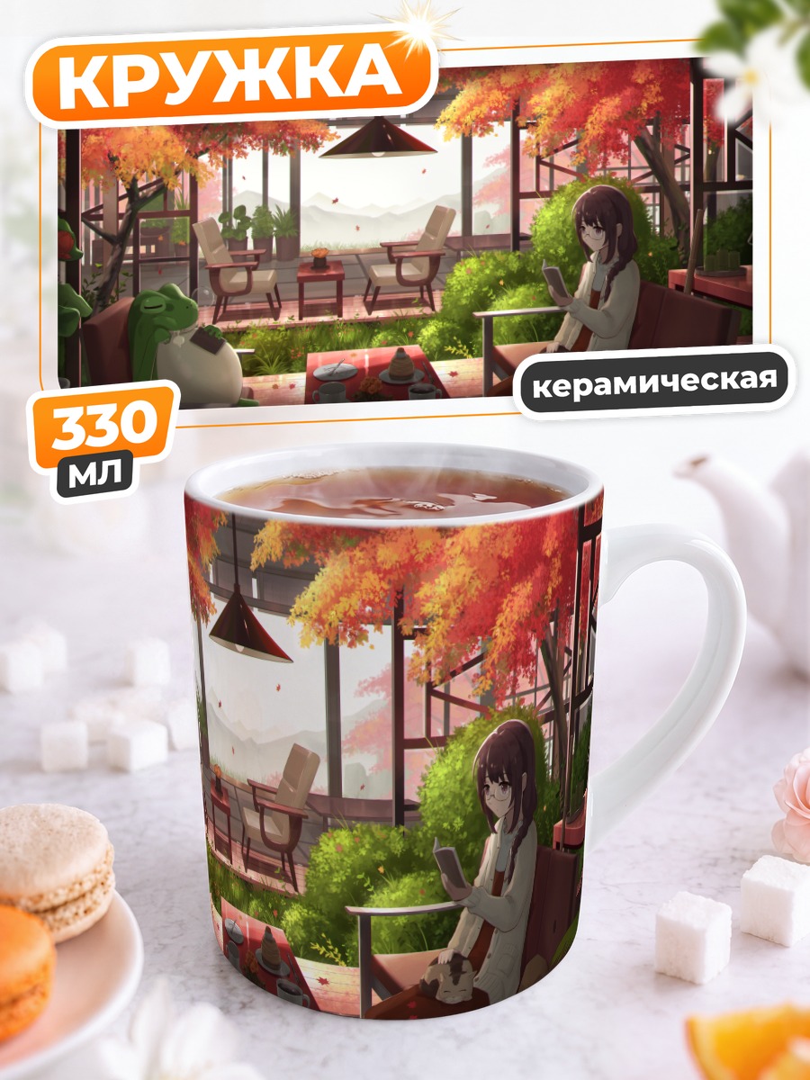 Кружка керамическая Осенний уют с котом