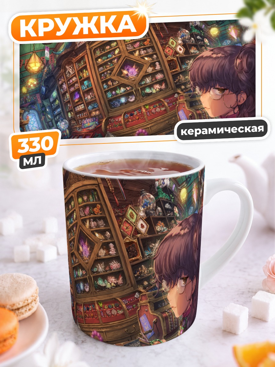 Кружка керамическая Девушка в лавке чудес