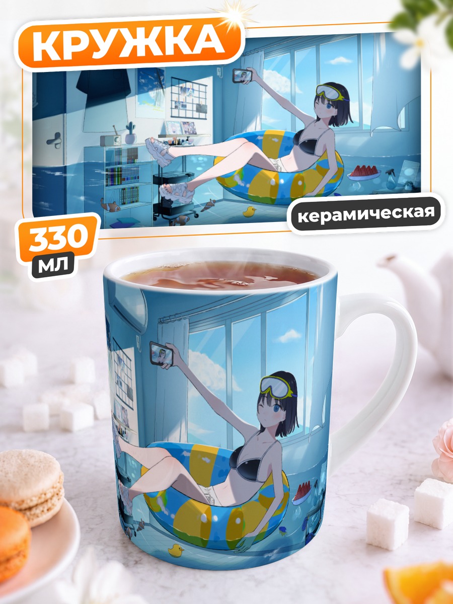 Кружка керамическая Девушка в бикини
