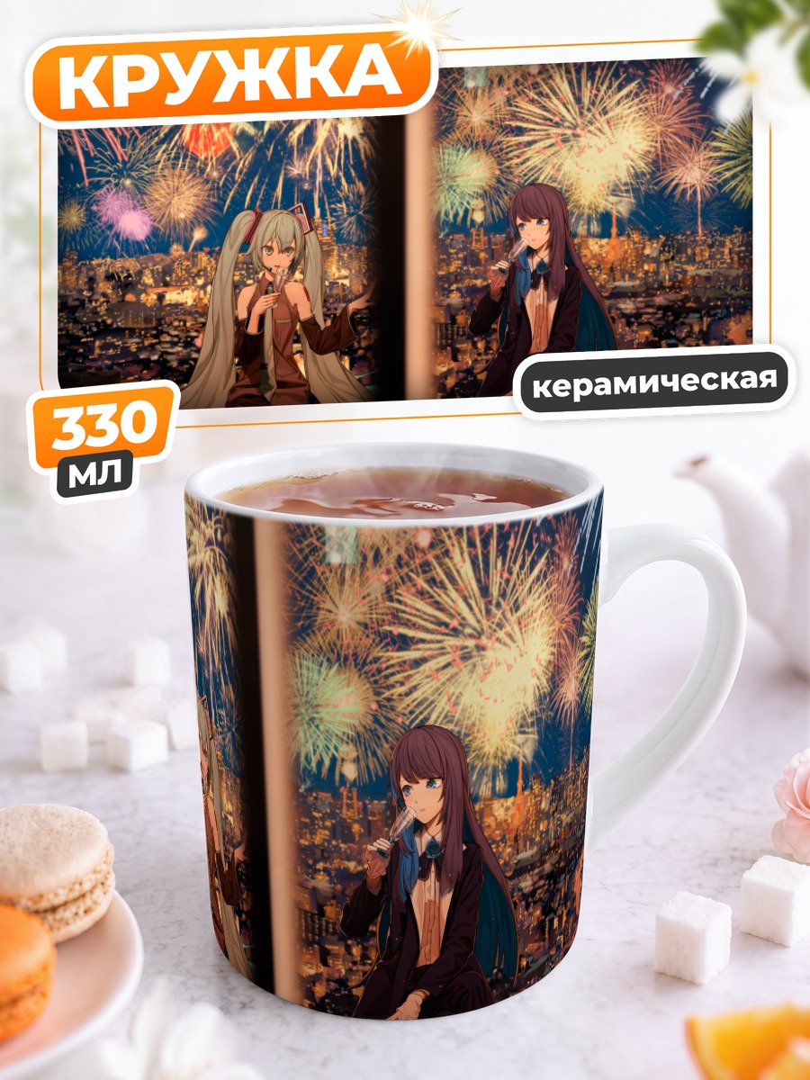 Кружка керамическая Мику Хацунэ и фейерверки