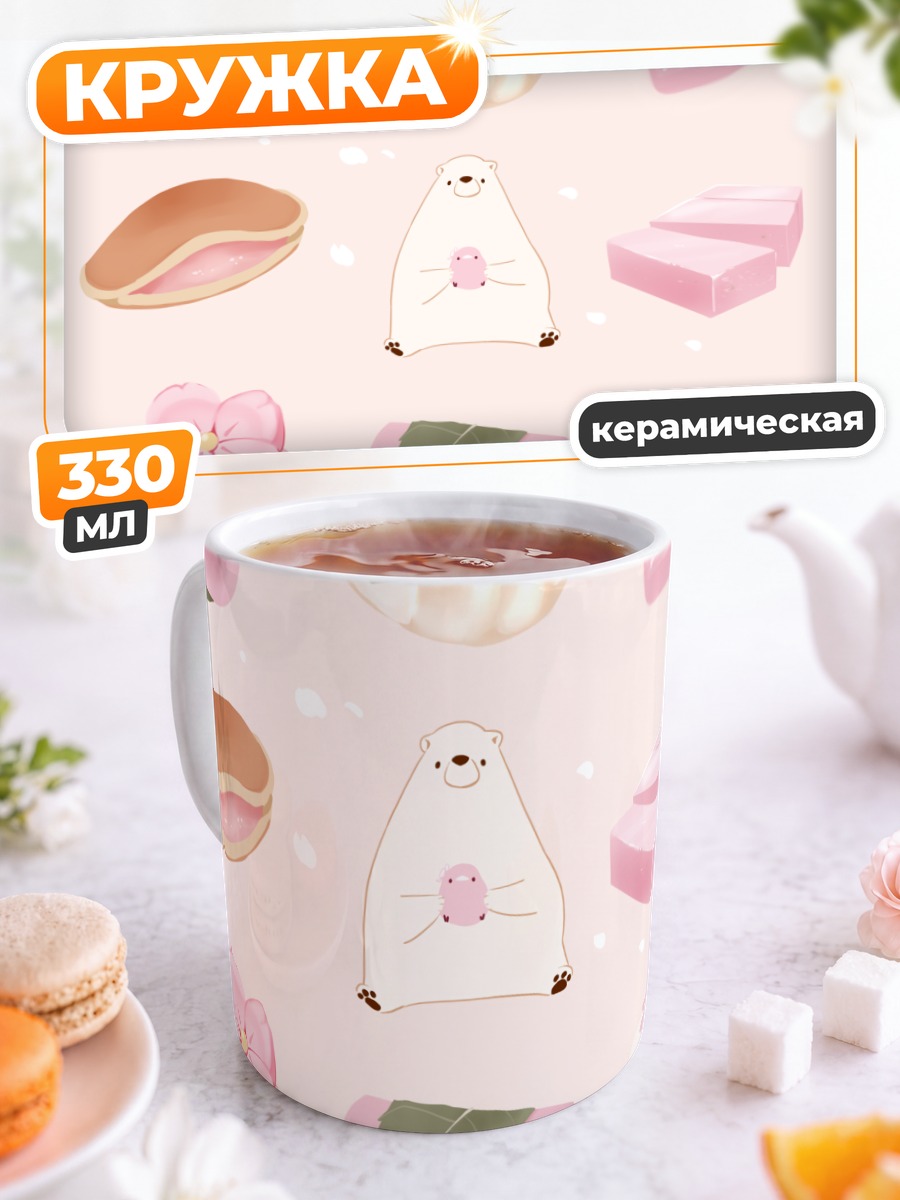 Кружка керамическая Розовые сладости и панда