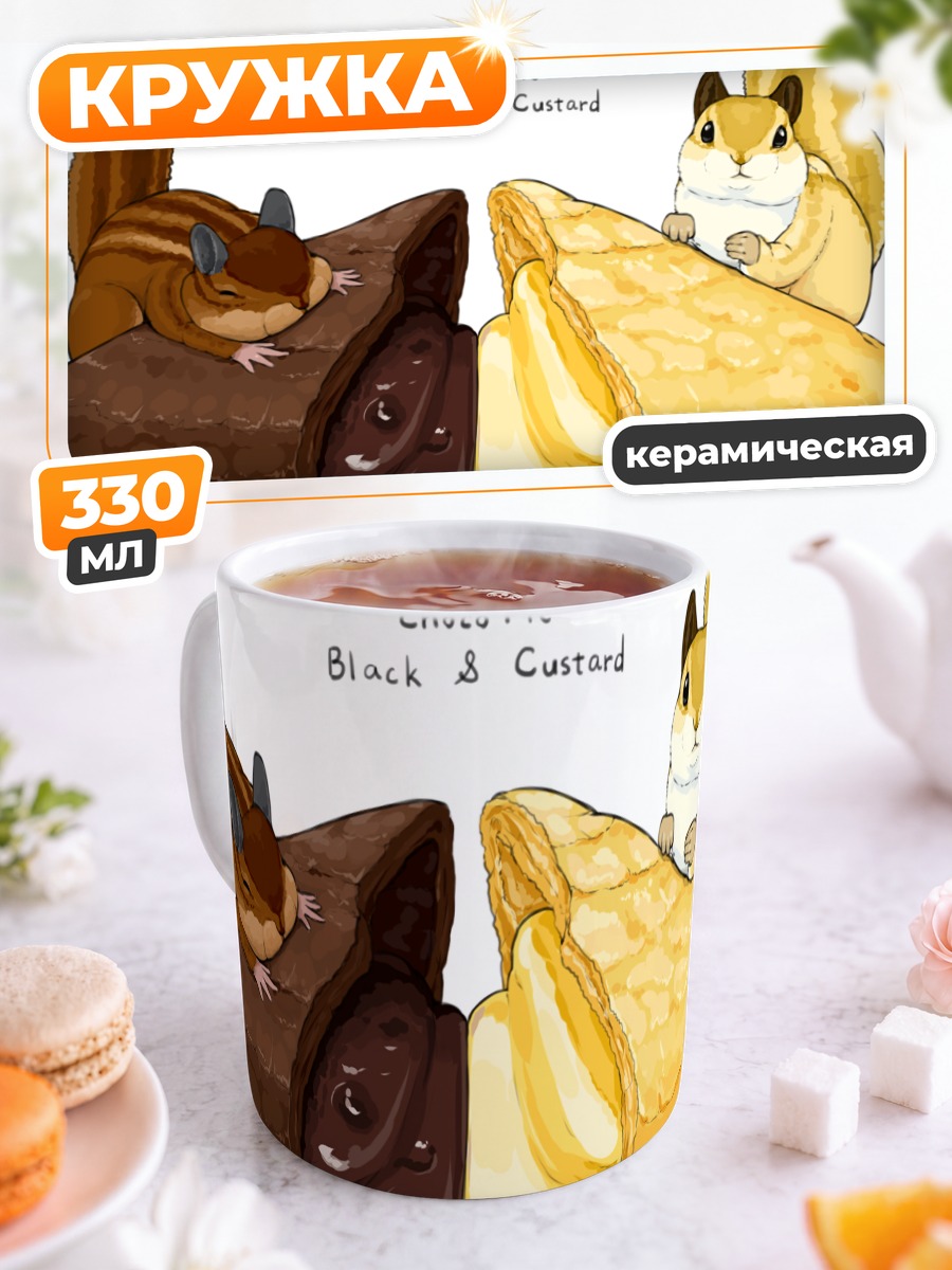 Кружка керамическая Белка с десертом