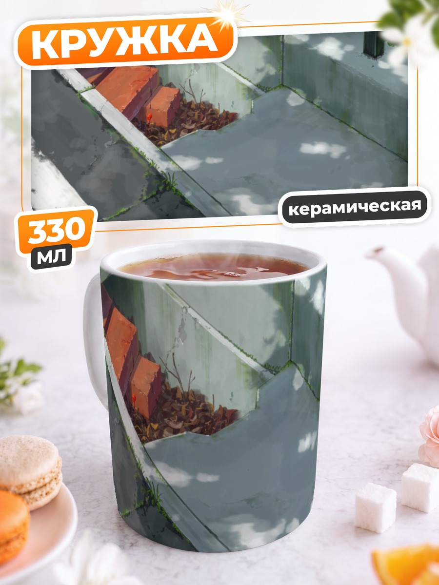 Кружка керамическая Бетонный сток