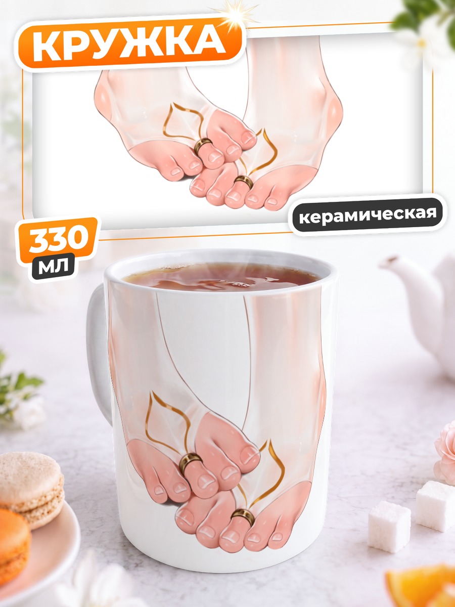 Кружка керамическая Белые гольфы