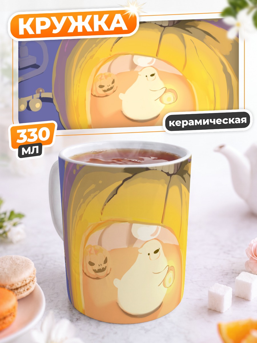 Кружка керамическая Медведь в тыкве