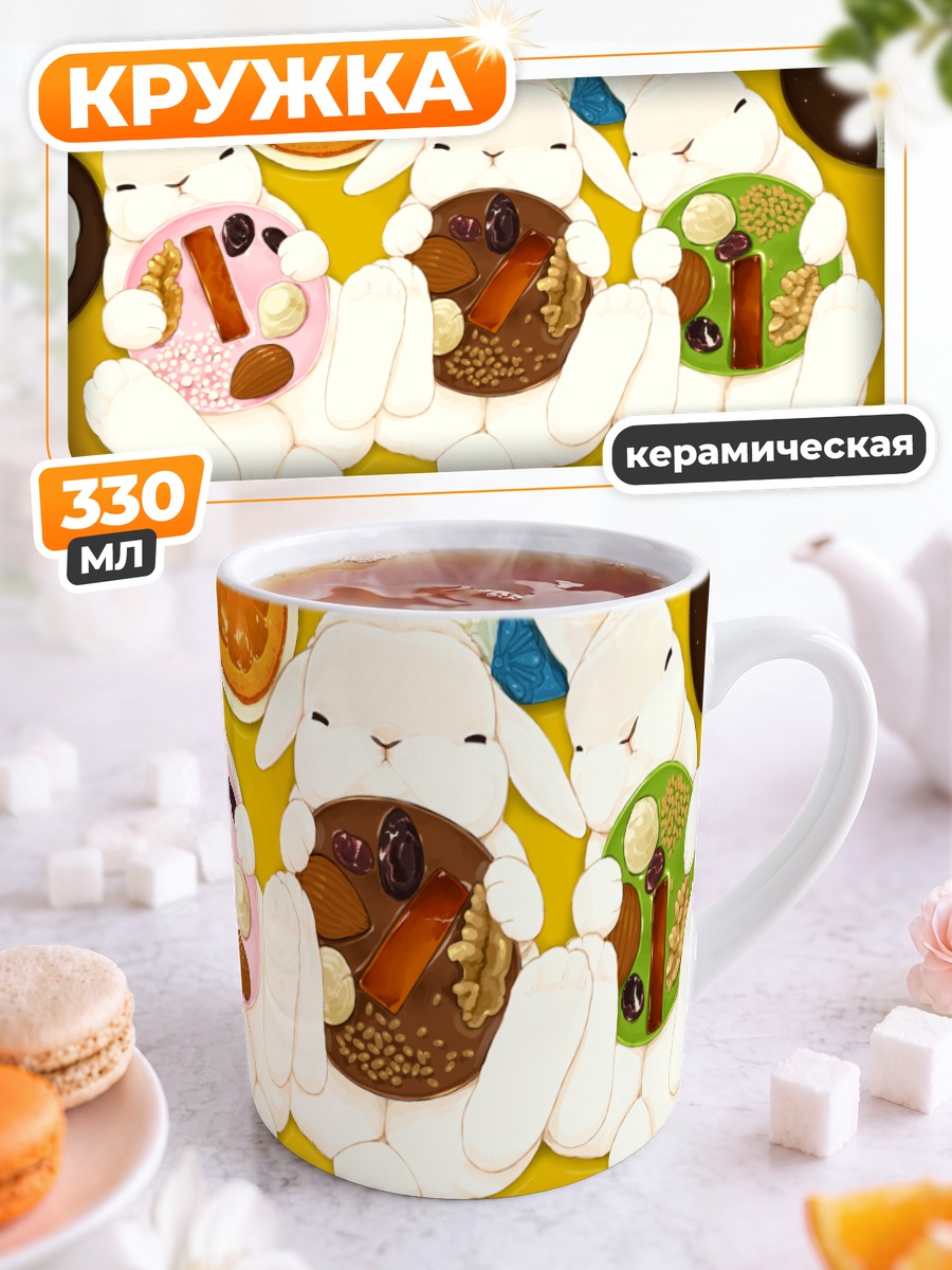 Кружка керамическая Сладкие кролики с десертами