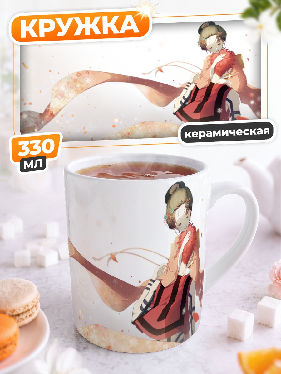 Кружка керамическая Аказа и Коюки