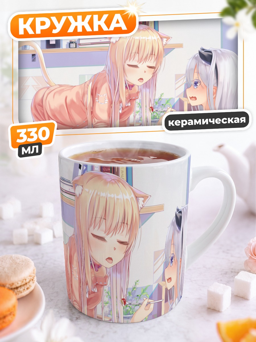 Кружка керамическая Кошкодевочки с тортом